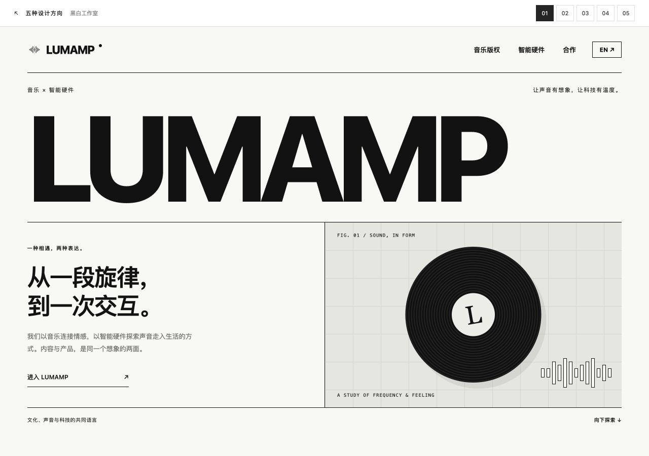 01 黑白工作室官网预览